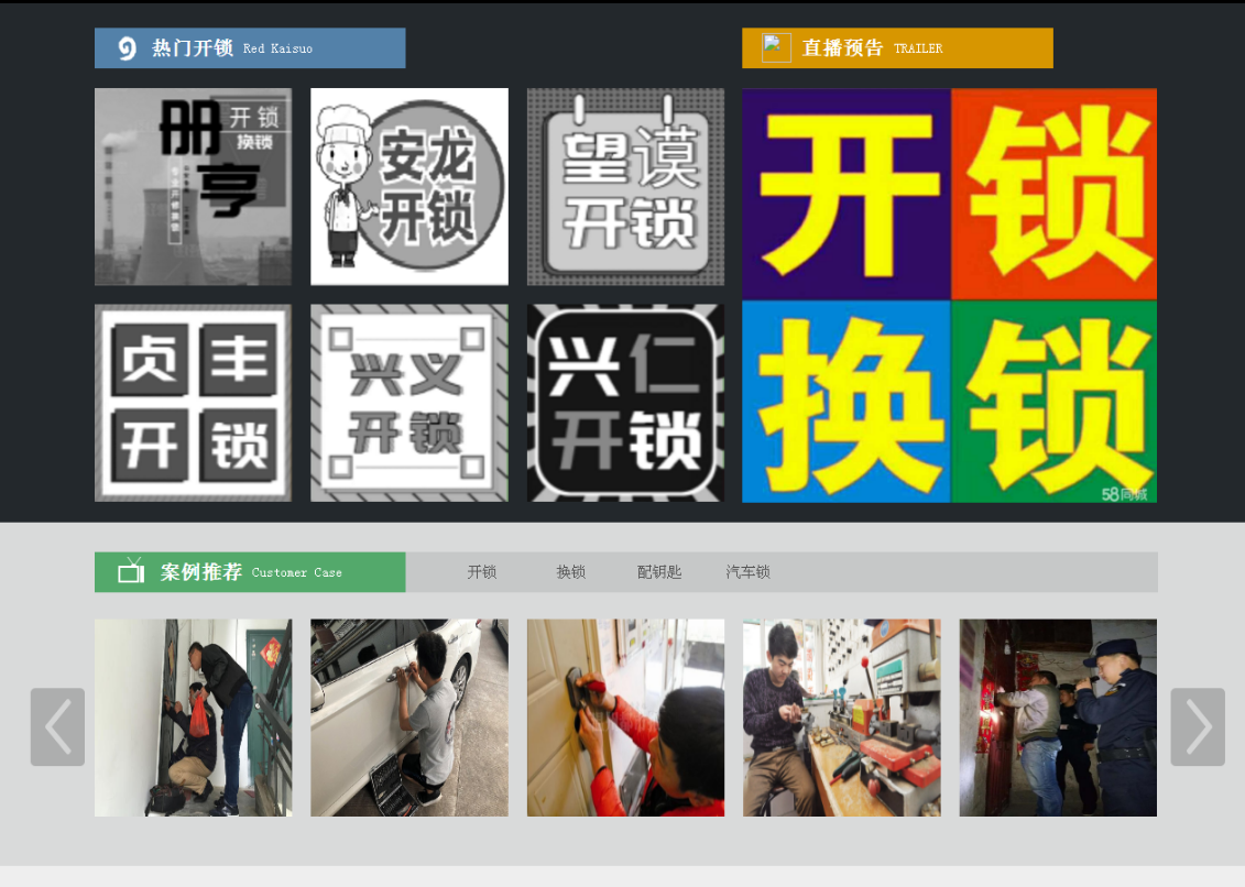 玉田黔西南开锁网门户网站